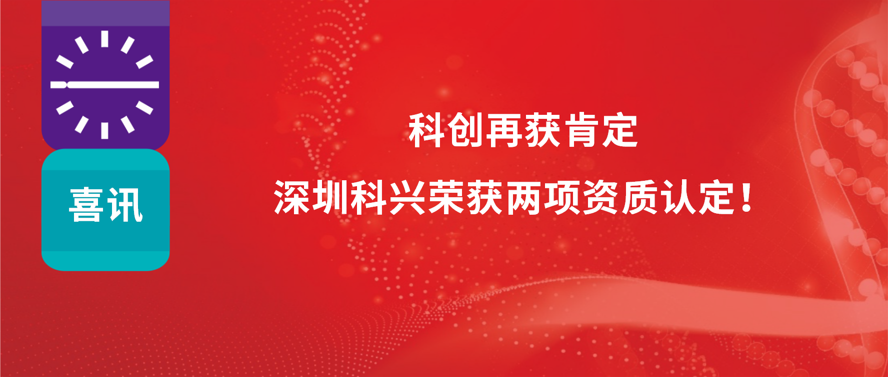 科创再获肯定，深圳人生就是博荣获两项资质认定！