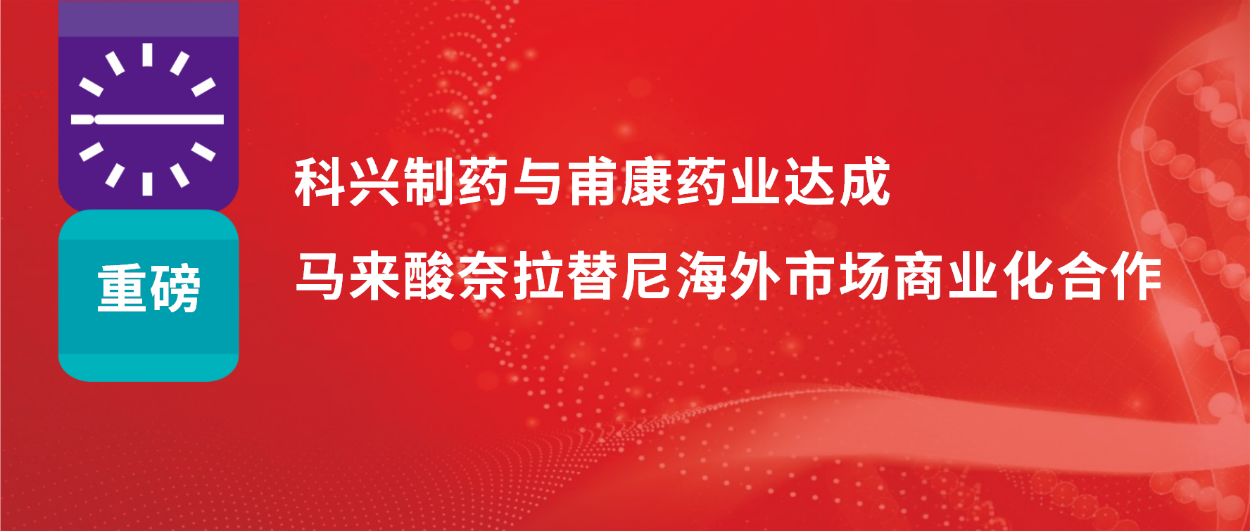 重磅 | 热烈庆祝人生就是博制药与甫康药业商业化许可合作签约仪式成功举办！